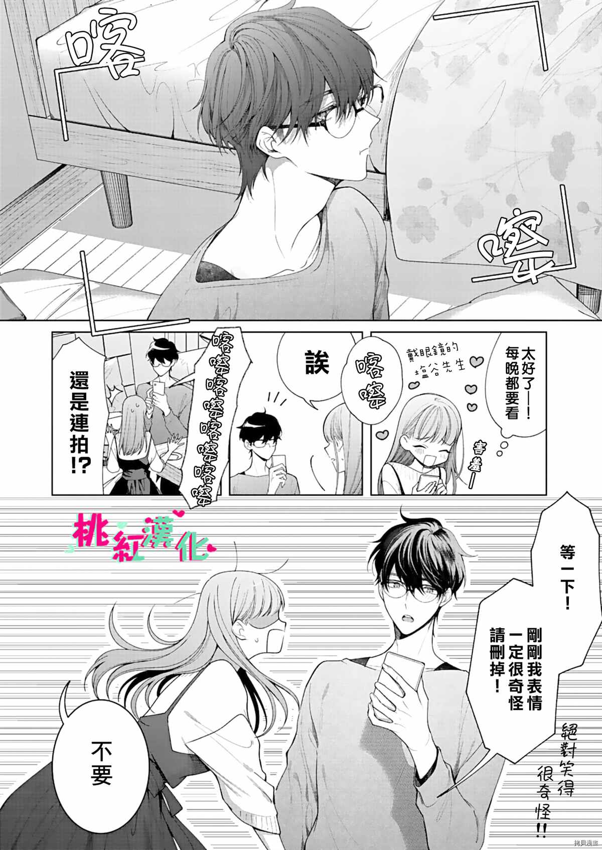 《以吻封缄》漫画最新章节第10话免费下拉式在线观看章节第【9】张图片