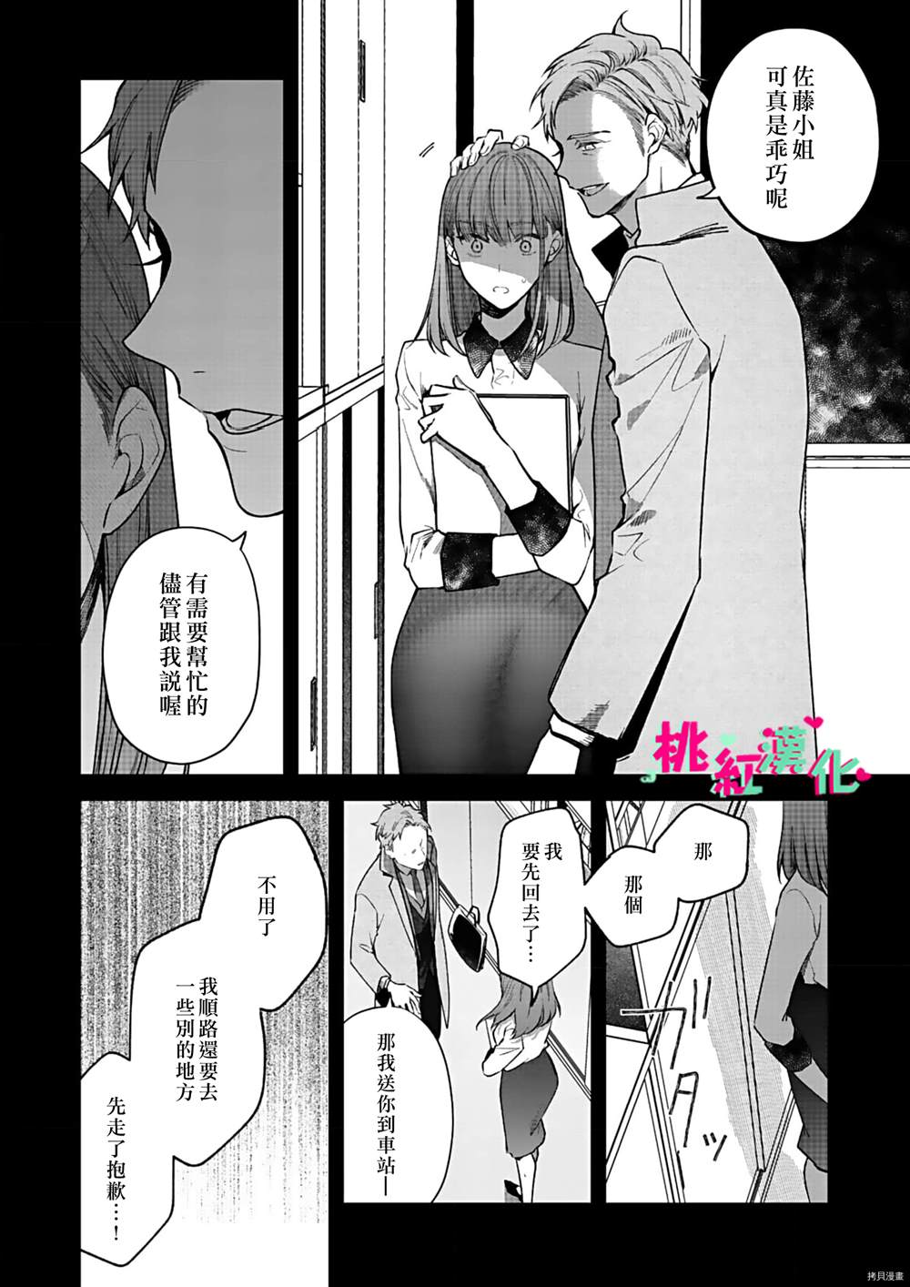 《以吻封缄》漫画最新章节第14话免费下拉式在线观看章节第【23】张图片