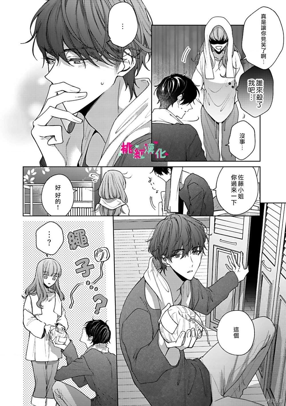 《以吻封缄》漫画最新章节第1话 密室中的抚弄...免费下拉式在线观看章节第【20】张图片