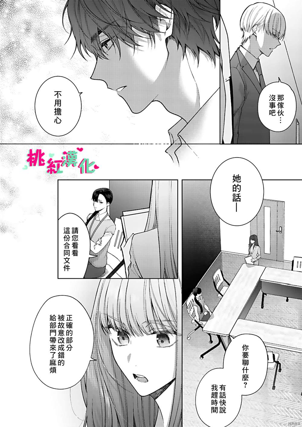 《以吻封缄》漫画最新章节第13话免费下拉式在线观看章节第【23】张图片