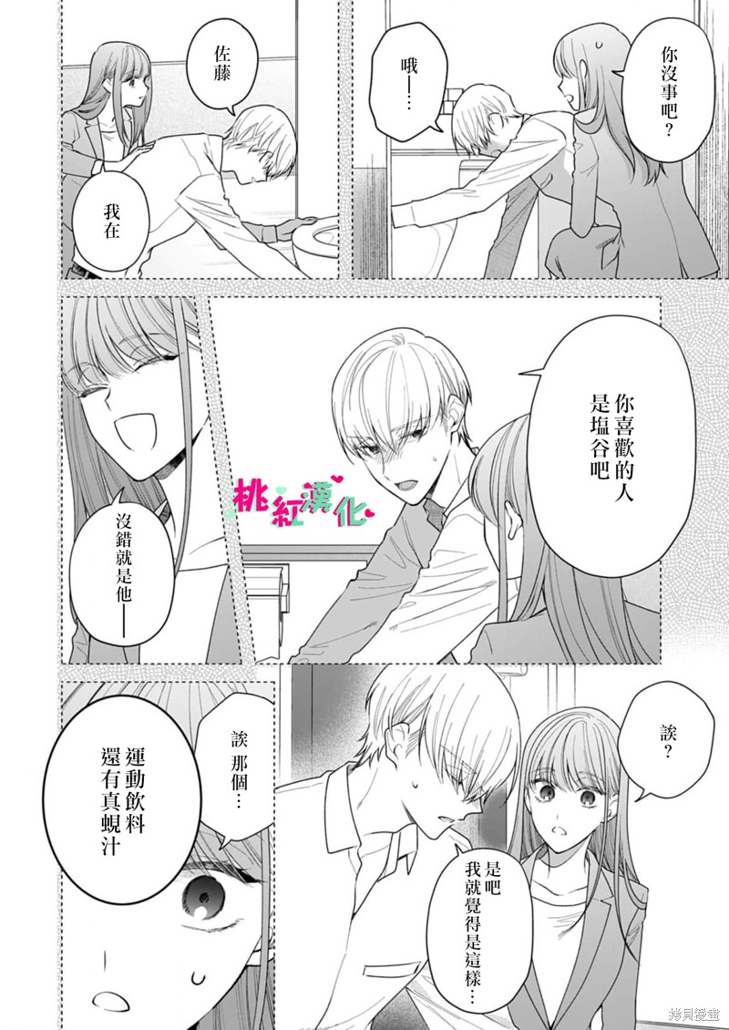 《以吻封缄》漫画最新章节第23话免费下拉式在线观看章节第【18】张图片