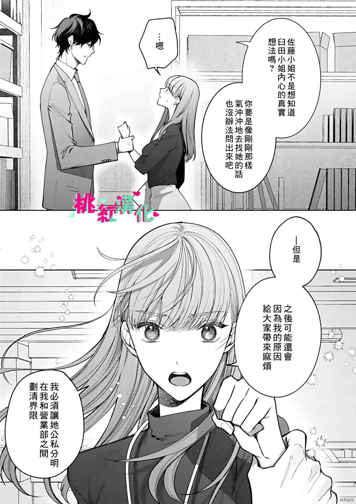 《以吻封缄》漫画最新章节第12话免费下拉式在线观看章节第【16】张图片