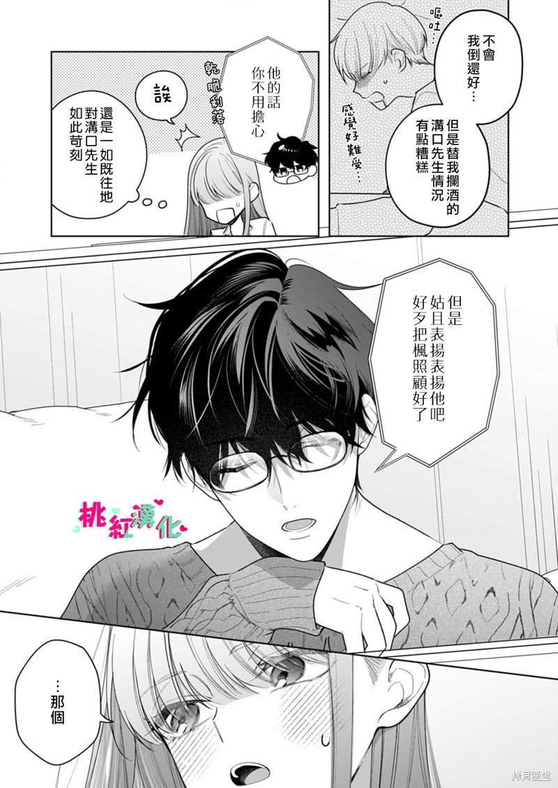 《以吻封缄》漫画最新章节第23话免费下拉式在线观看章节第【25】张图片