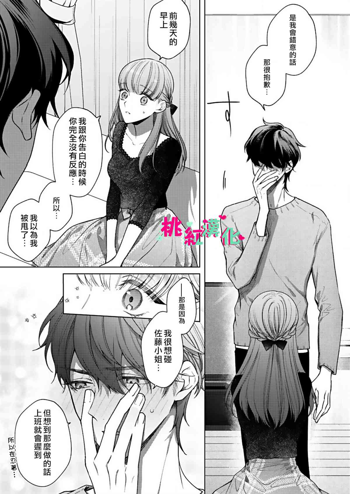 《以吻封缄》漫画最新章节第6话 初次约会免费下拉式在线观看章节第【19】张图片