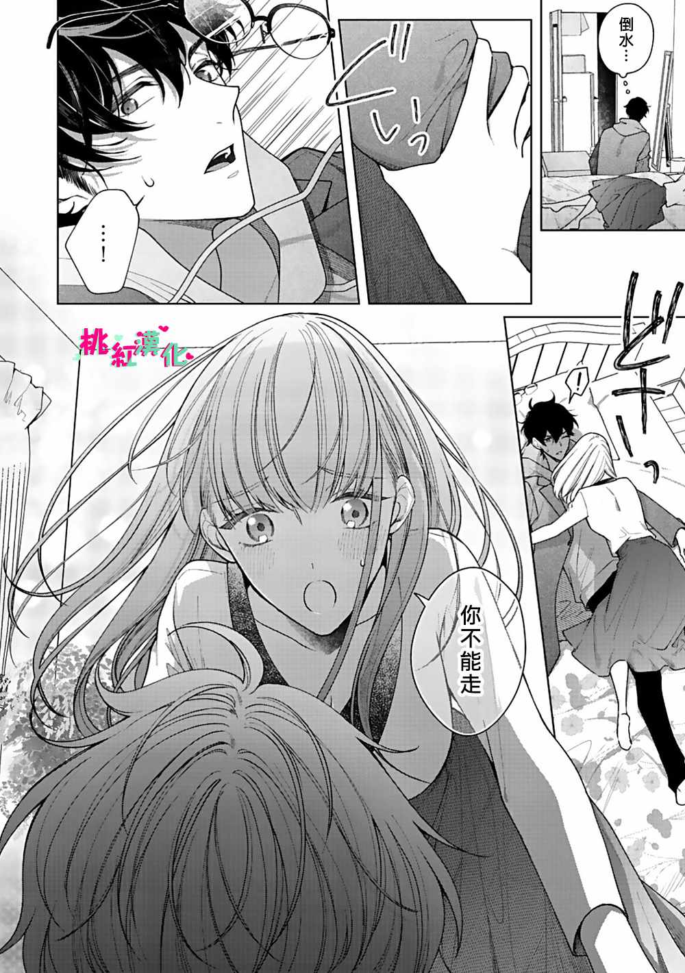 《以吻封缄》漫画最新章节第4话免费下拉式在线观看章节第【23】张图片