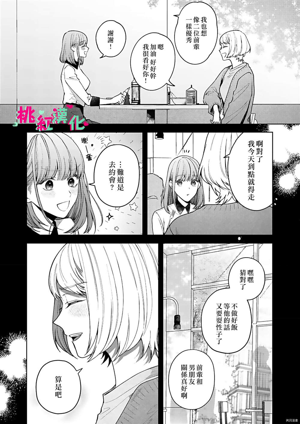 《以吻封缄》漫画最新章节第14话免费下拉式在线观看章节第【19】张图片