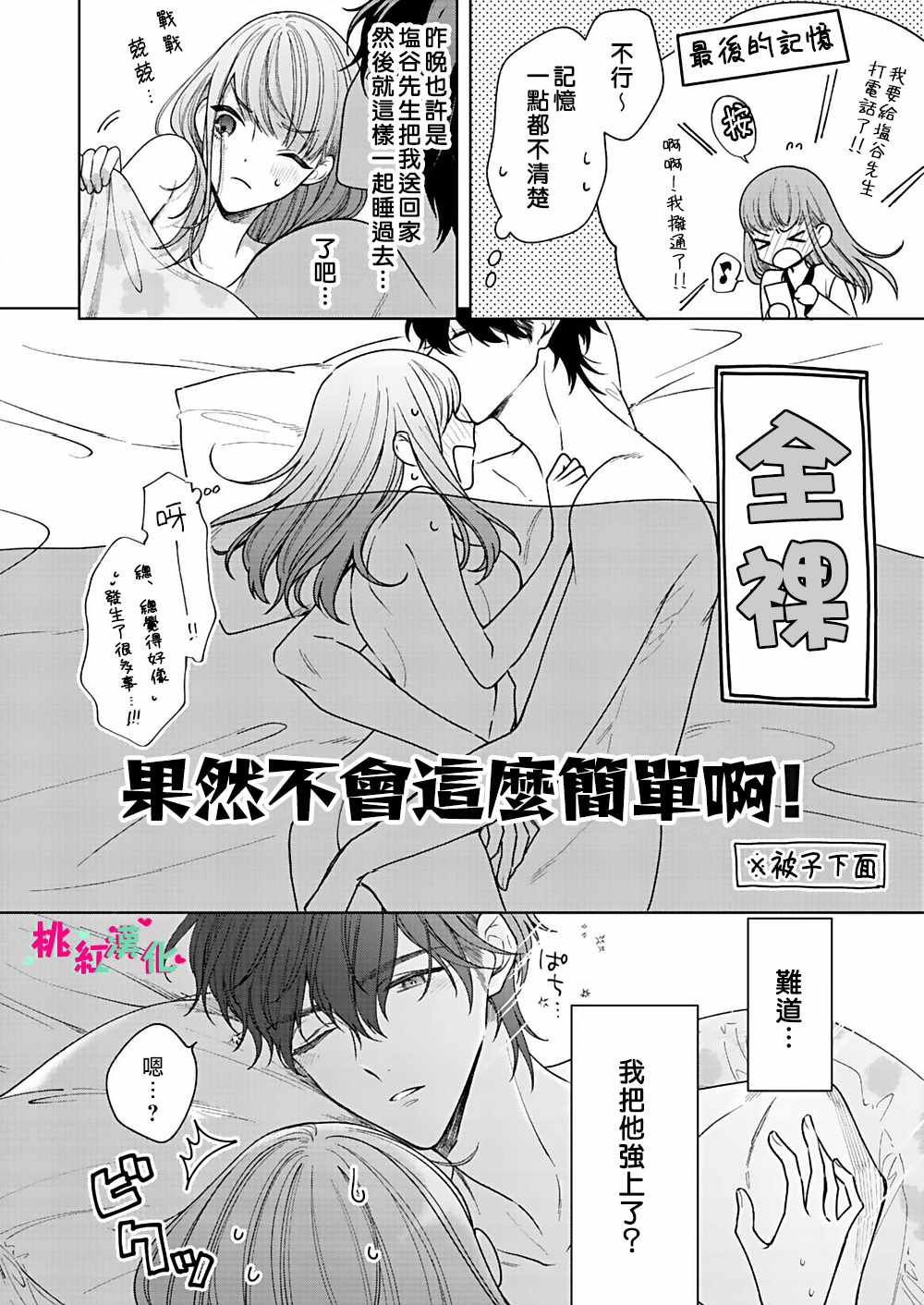 《以吻封缄》漫画最新章节第5话 已经、无法停止免费下拉式在线观看章节第【15】张图片