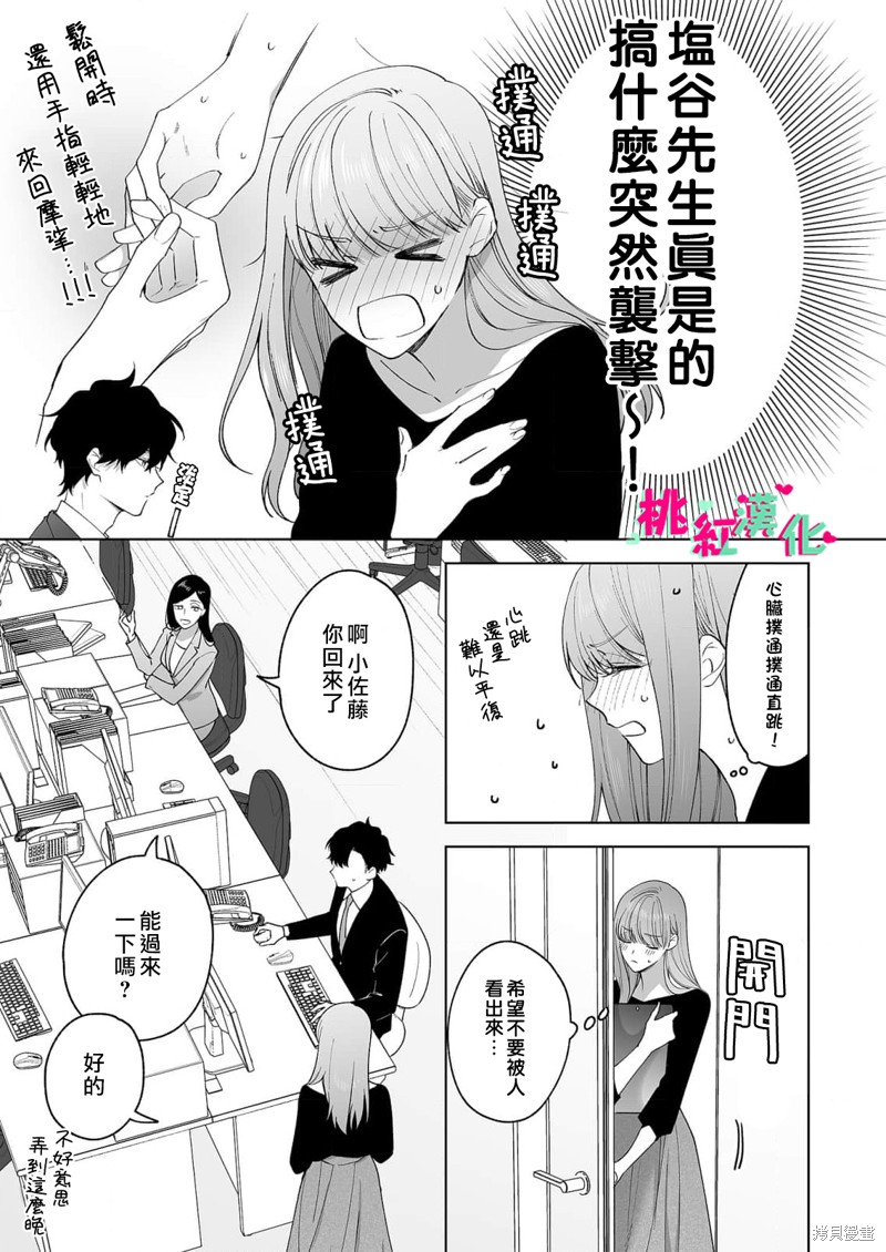 《以吻封缄》漫画最新章节第21话免费下拉式在线观看章节第【35】张图片