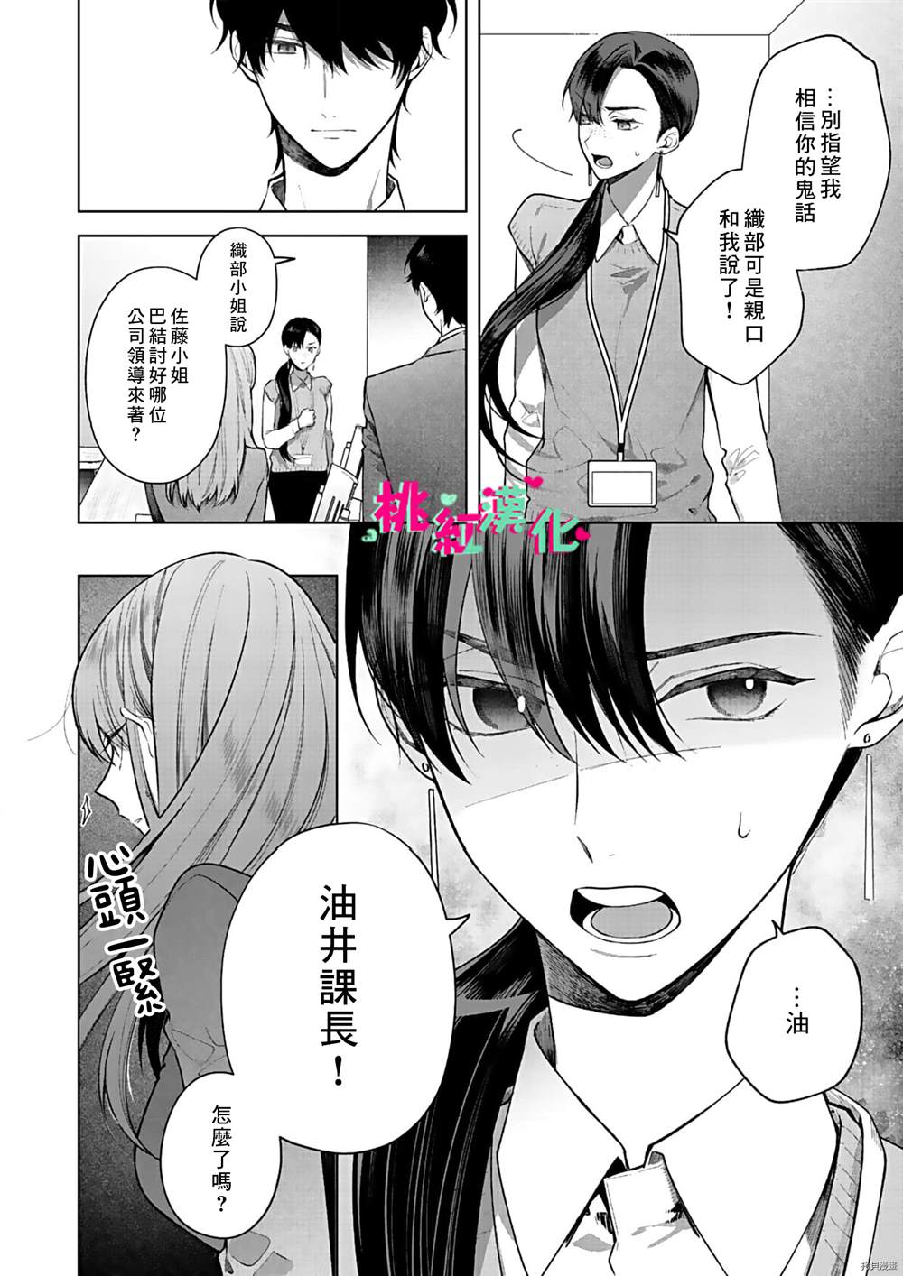 《以吻封缄》漫画最新章节第14话免费下拉式在线观看章节第【9】张图片