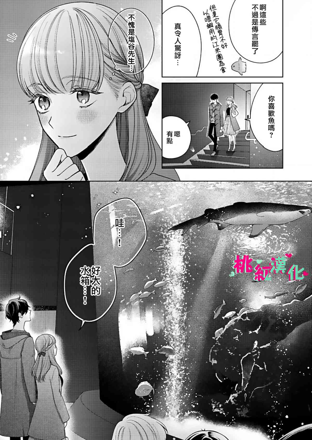 《以吻封缄》漫画最新章节第6话 初次约会免费下拉式在线观看章节第【8】张图片