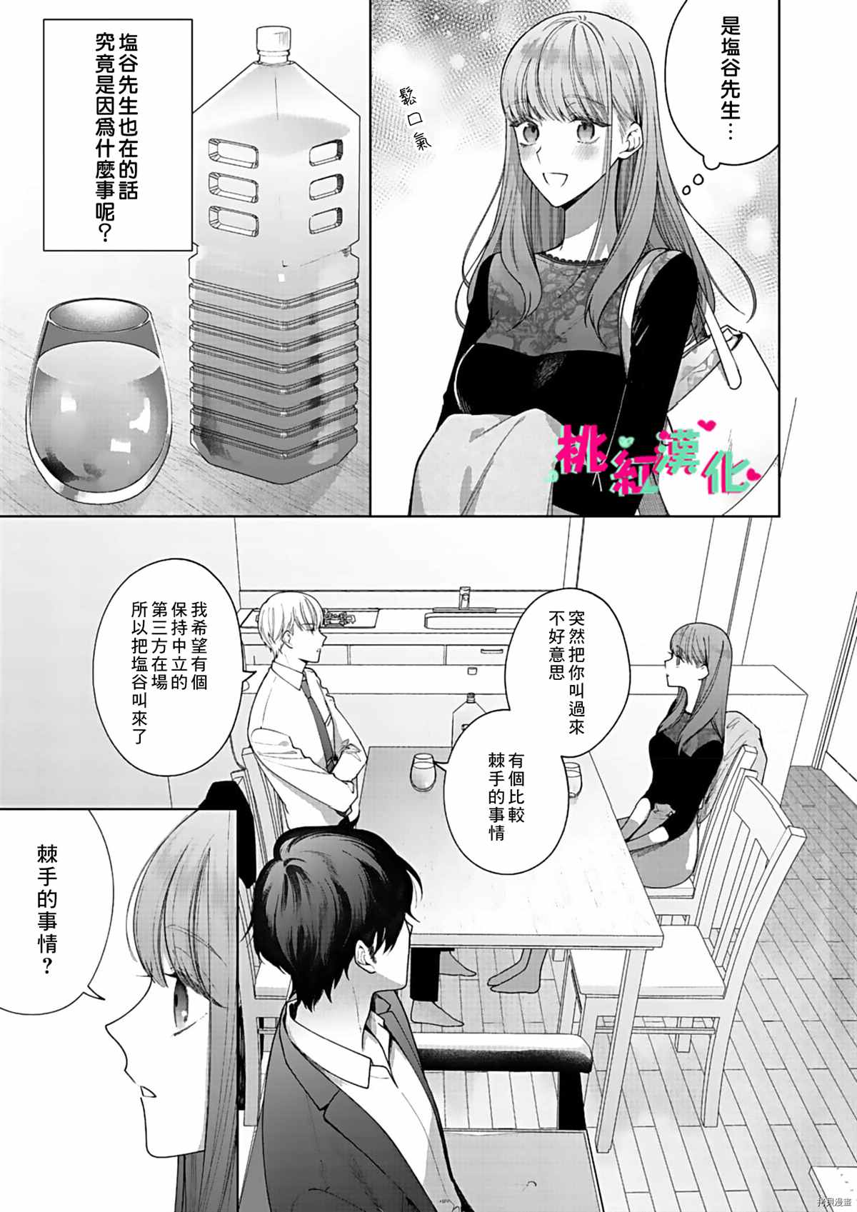 《以吻封缄》漫画最新章节第11话免费下拉式在线观看章节第【8】张图片