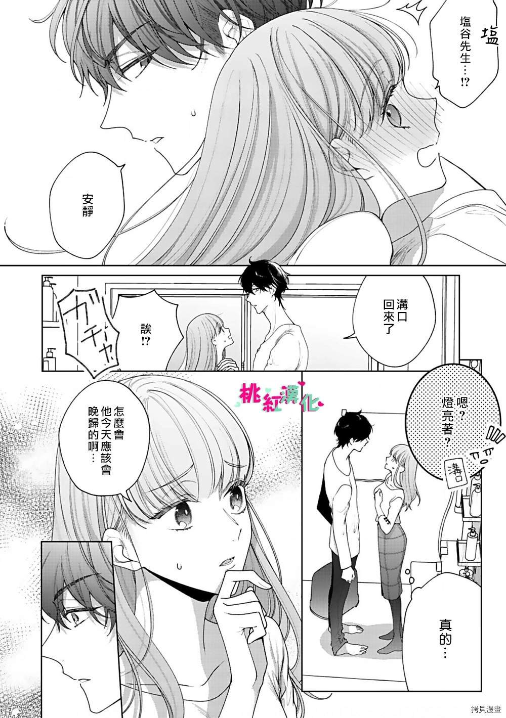 《以吻封缄》漫画最新章节第2话 浸湿的浴室免费下拉式在线观看章节第【19】张图片