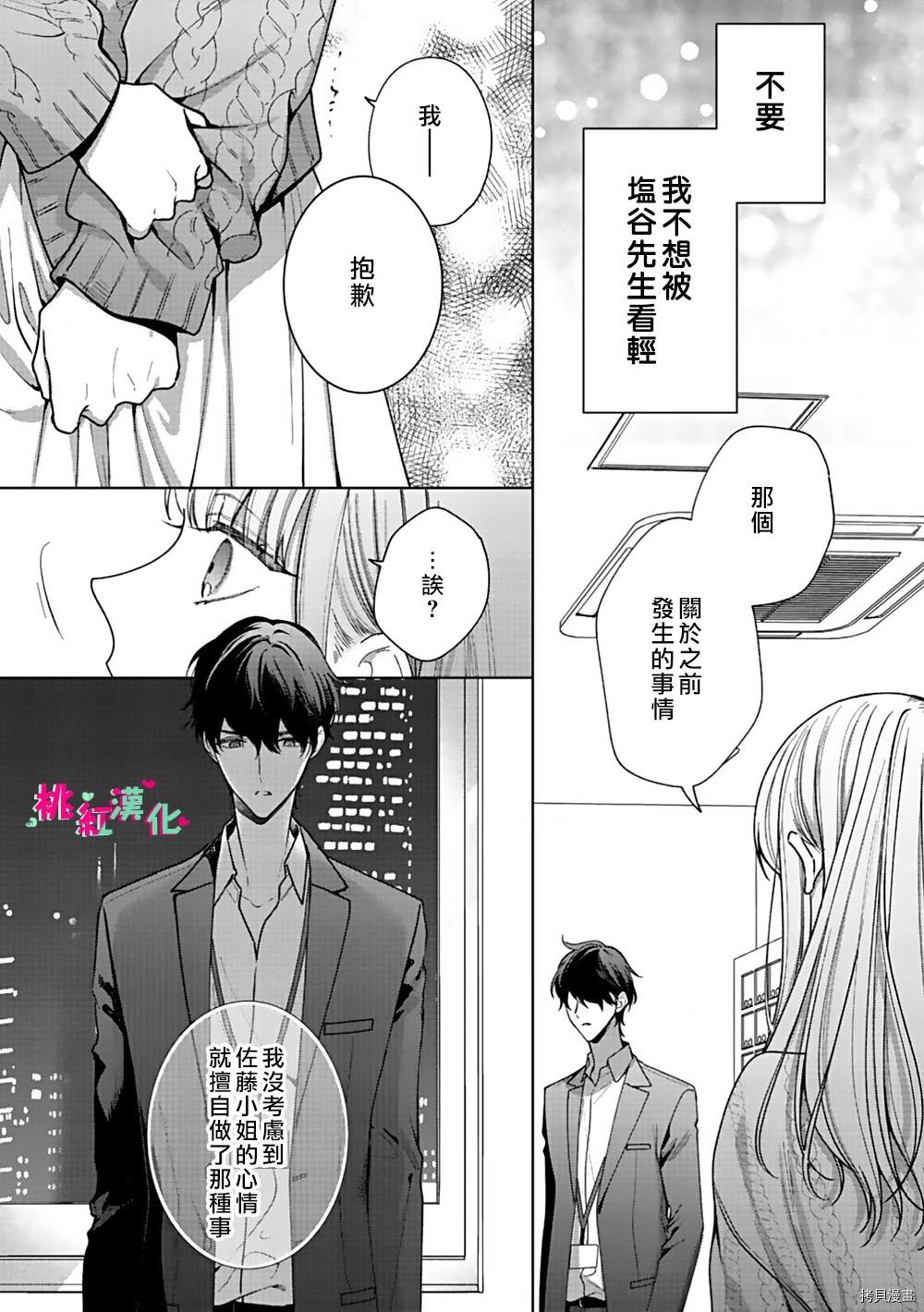 《以吻封缄》漫画最新章节第3话 你不拒绝吗？免费下拉式在线观看章节第【14】张图片