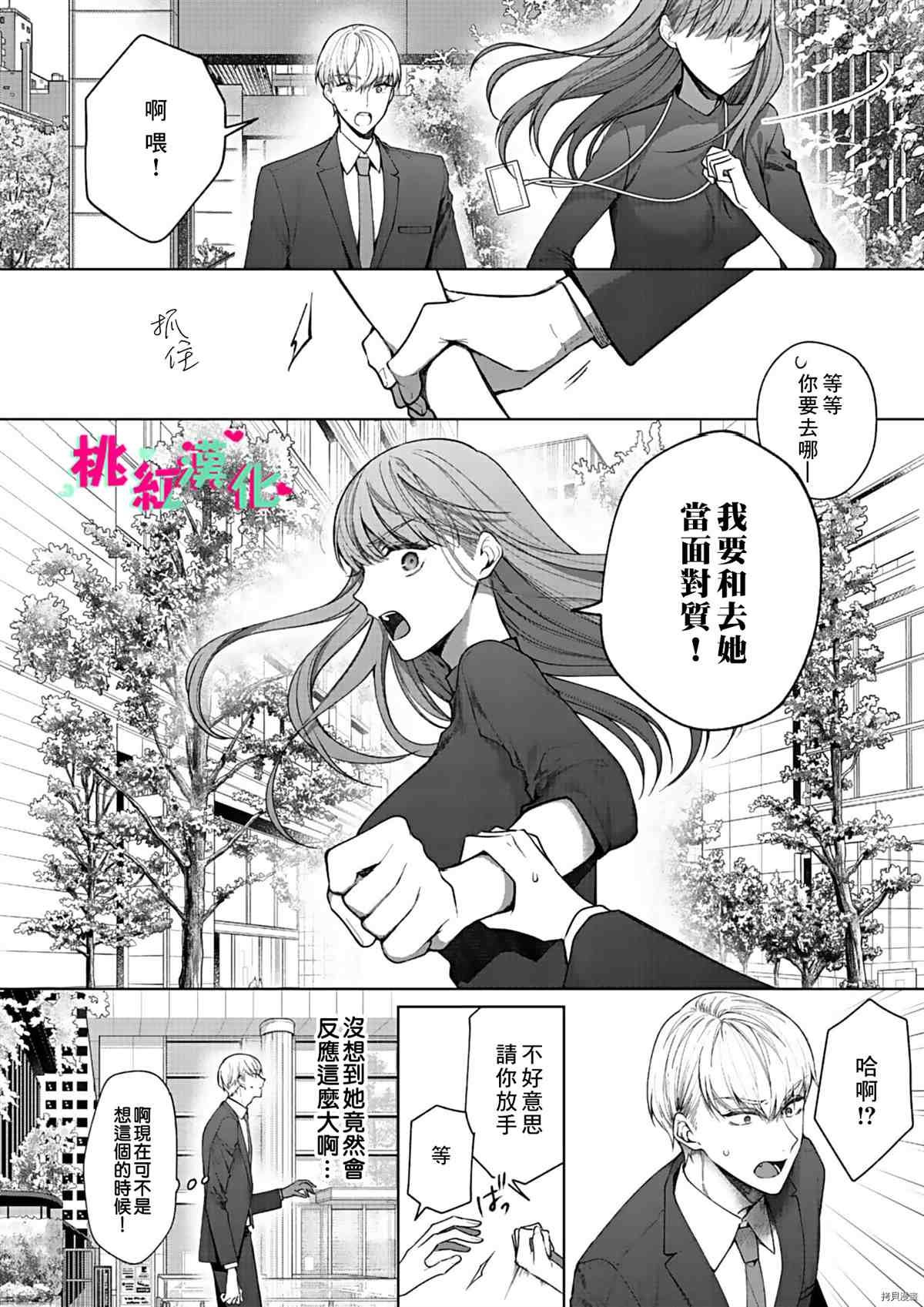 《以吻封缄》漫画最新章节第12话免费下拉式在线观看章节第【11】张图片