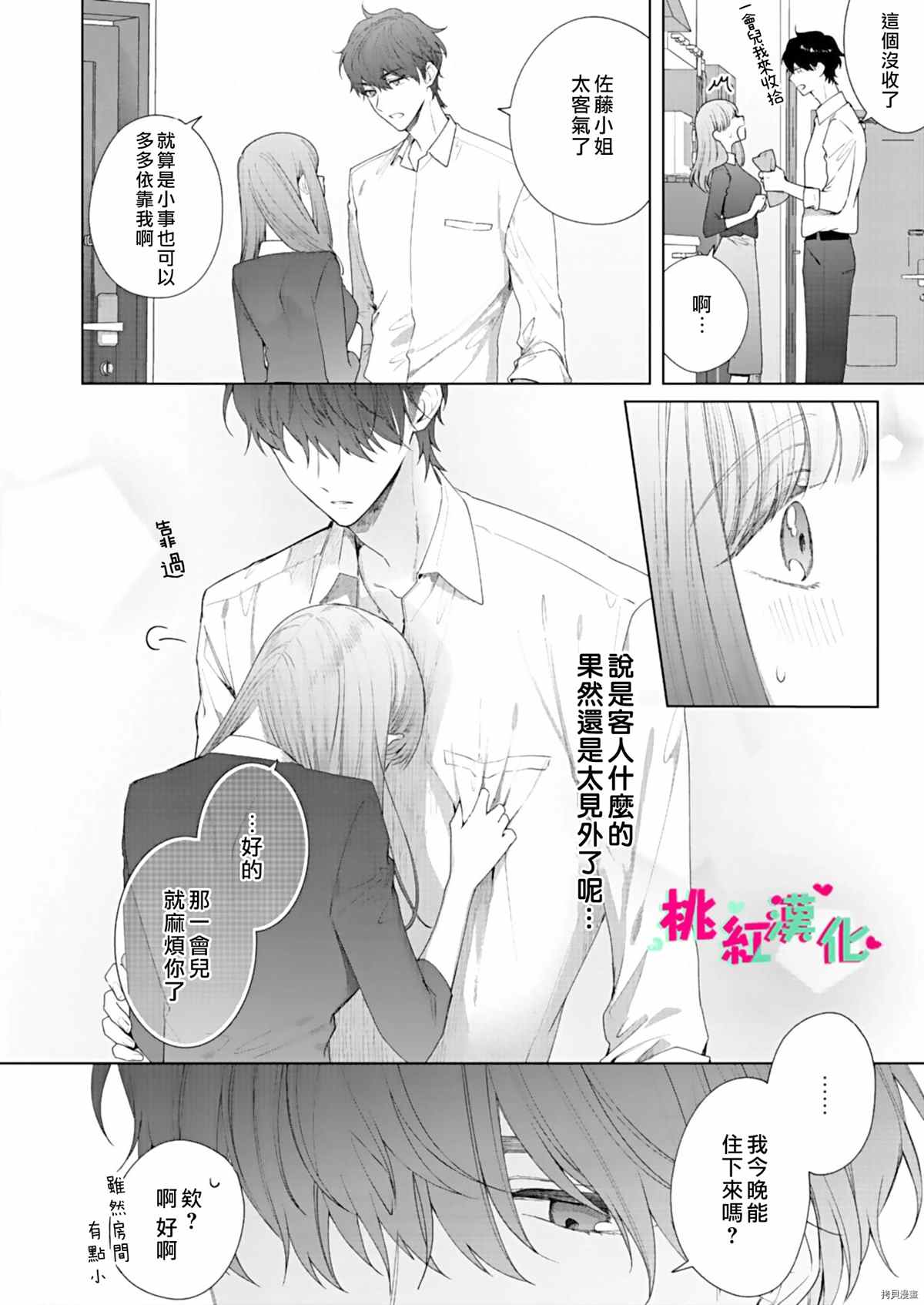 《以吻封缄》漫画最新章节第8话免费下拉式在线观看章节第【21】张图片