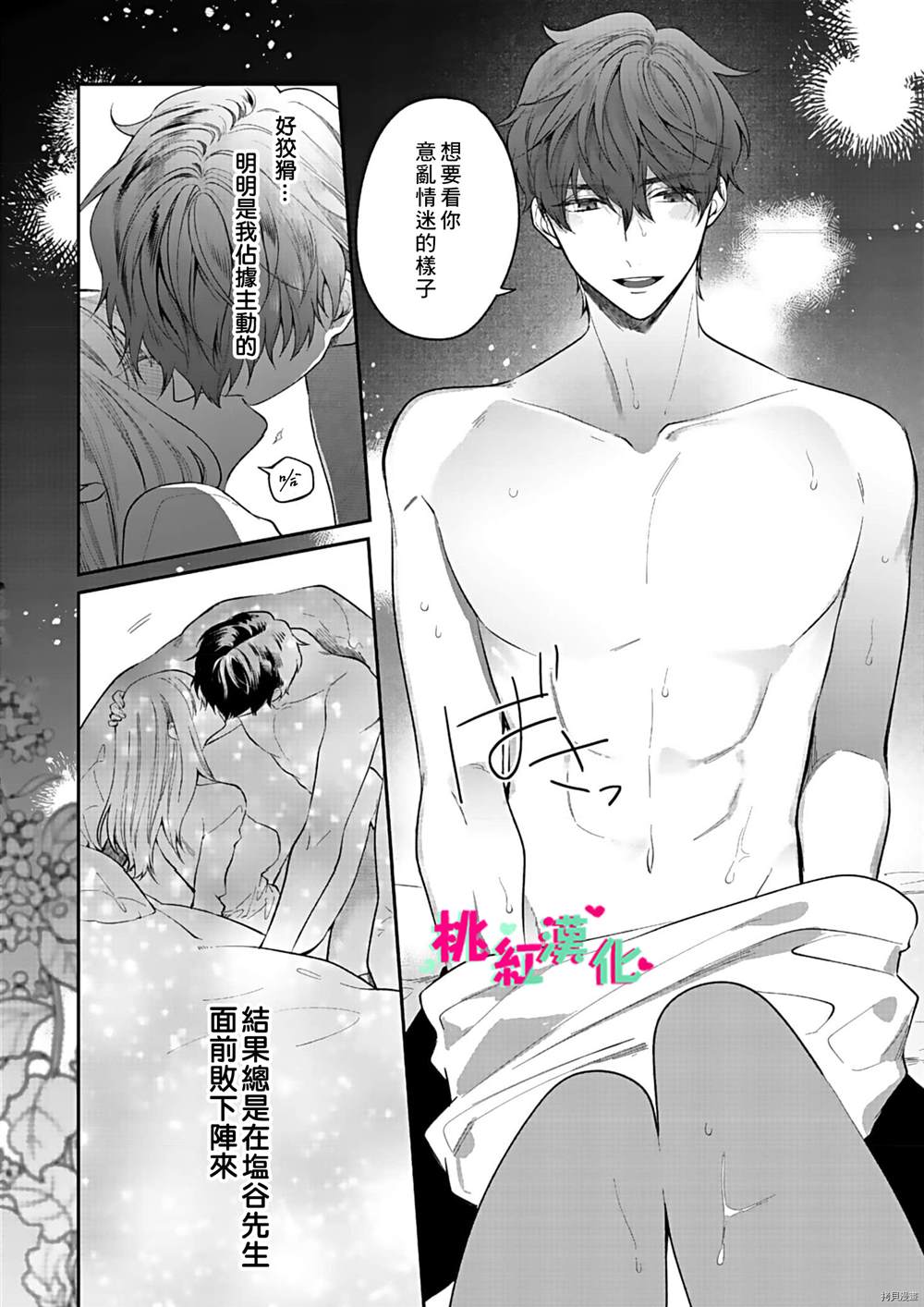 《以吻封缄》漫画最新章节第13话免费下拉式在线观看章节第【13】张图片