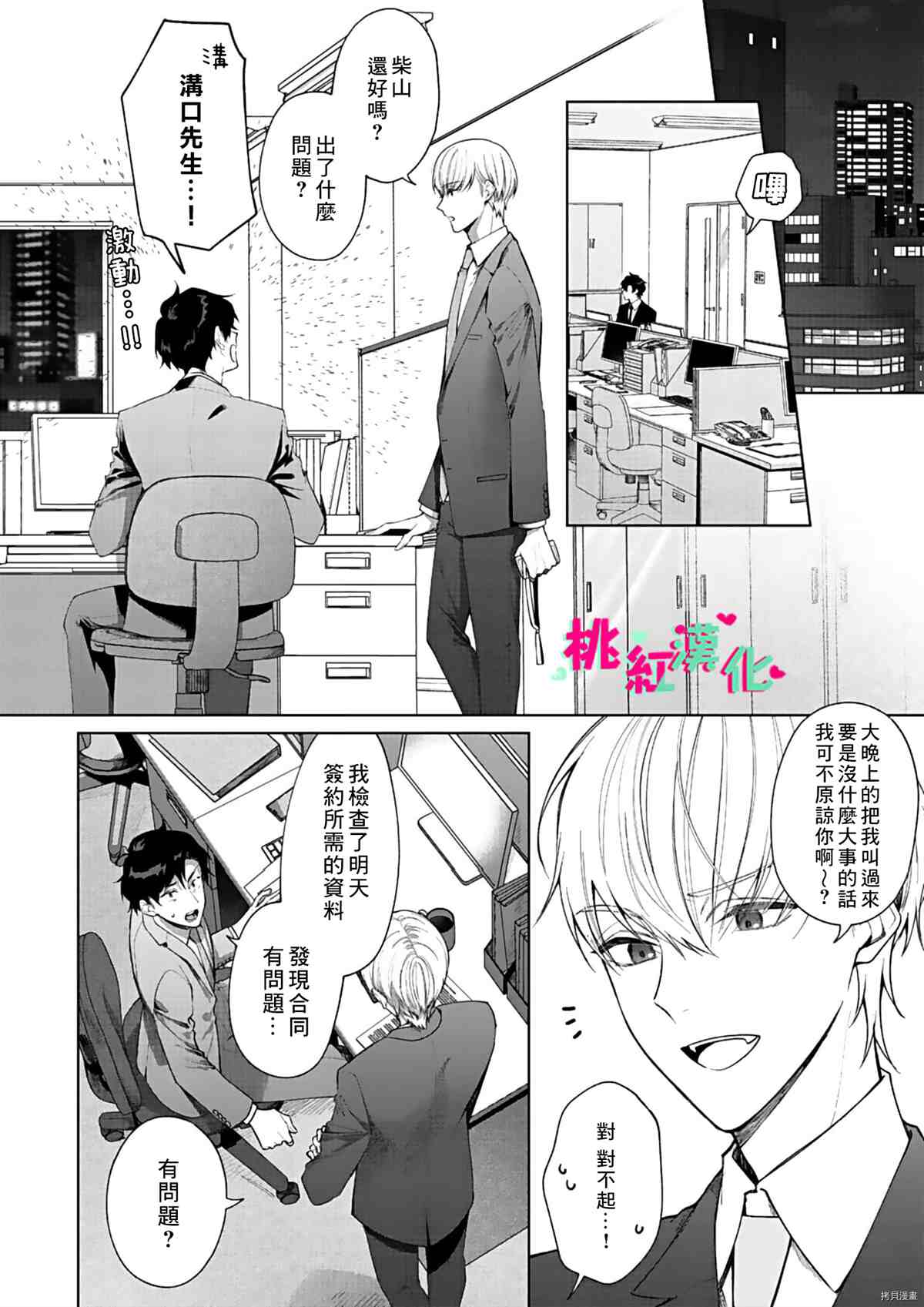 《以吻封缄》漫画最新章节第12话免费下拉式在线观看章节第【3】张图片