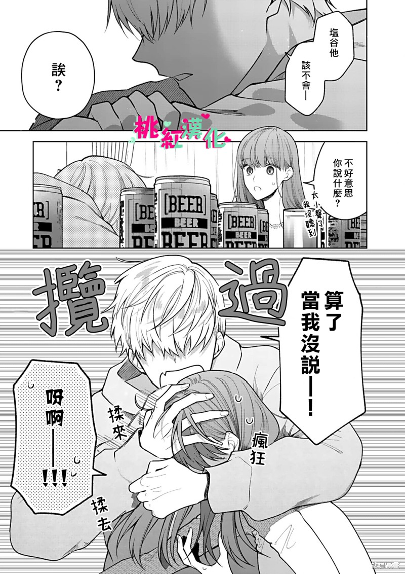 《以吻封缄》漫画最新章节第15话免费下拉式在线观看章节第【32】张图片