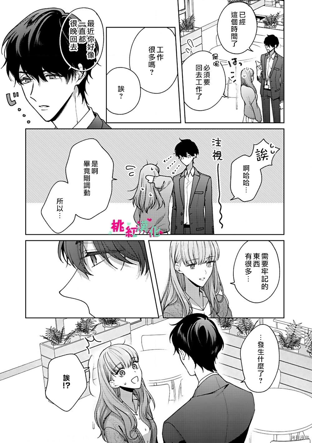 《以吻封缄》漫画最新章节第3话 你不拒绝吗？免费下拉式在线观看章节第【20】张图片