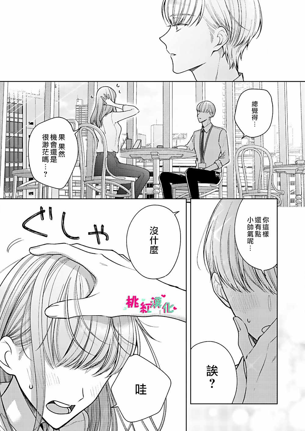 《以吻封缄》漫画最新章节第5话 已经、无法停止免费下拉式在线观看章节第【28】张图片