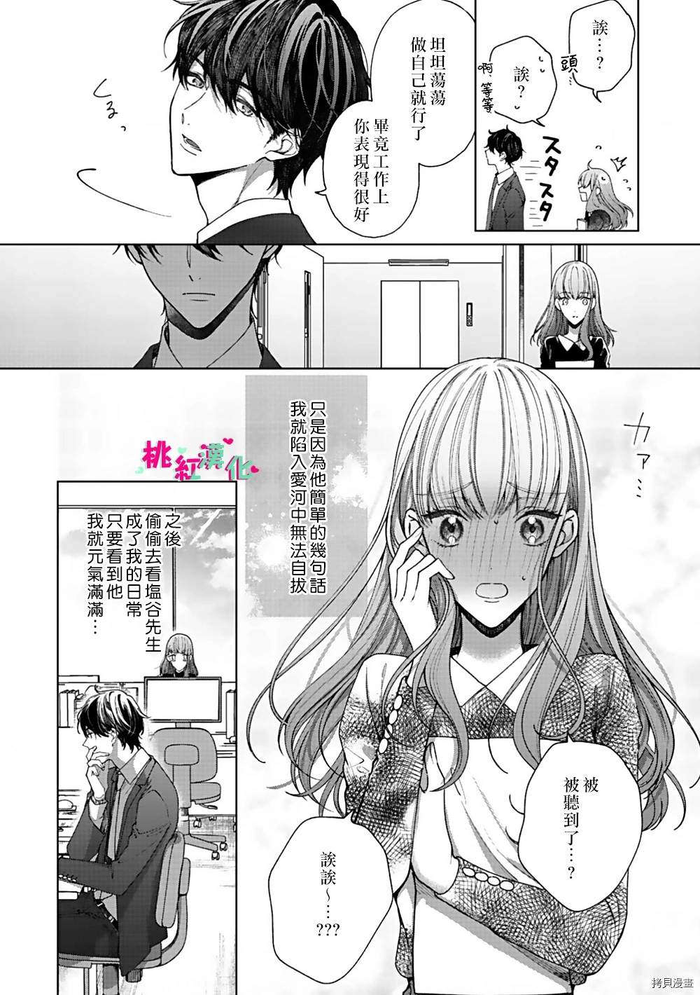 《以吻封缄》漫画最新章节第1话 密室中的抚弄...免费下拉式在线观看章节第【8】张图片