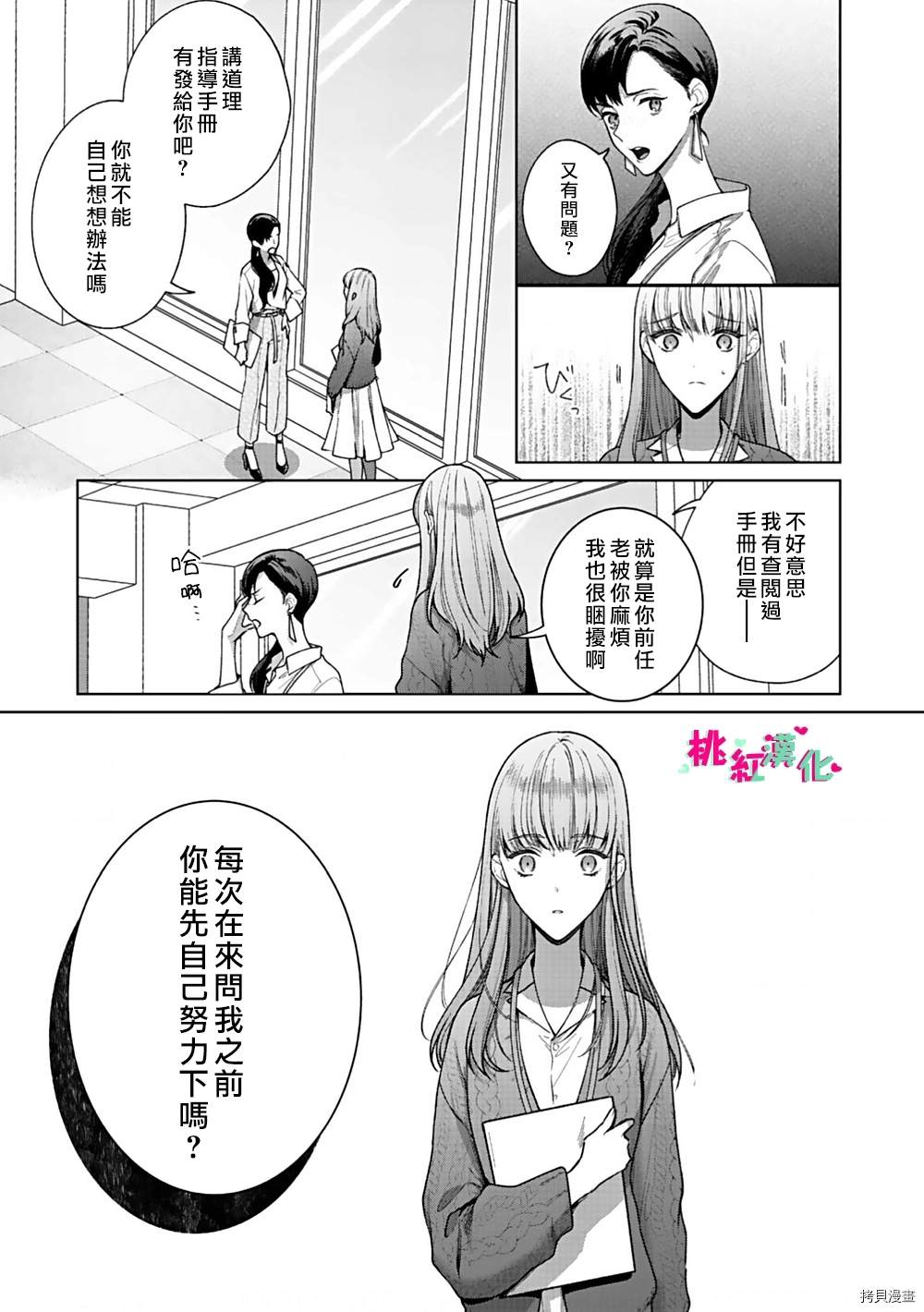 《以吻封缄》漫画最新章节第3话 你不拒绝吗？免费下拉式在线观看章节第【10】张图片