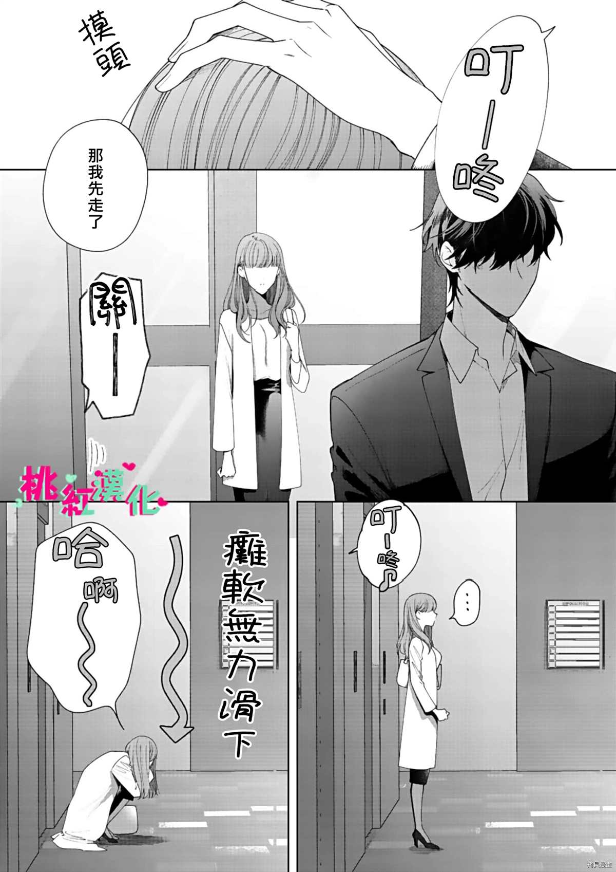 《以吻封缄》漫画最新章节第9话免费下拉式在线观看章节第【6】张图片