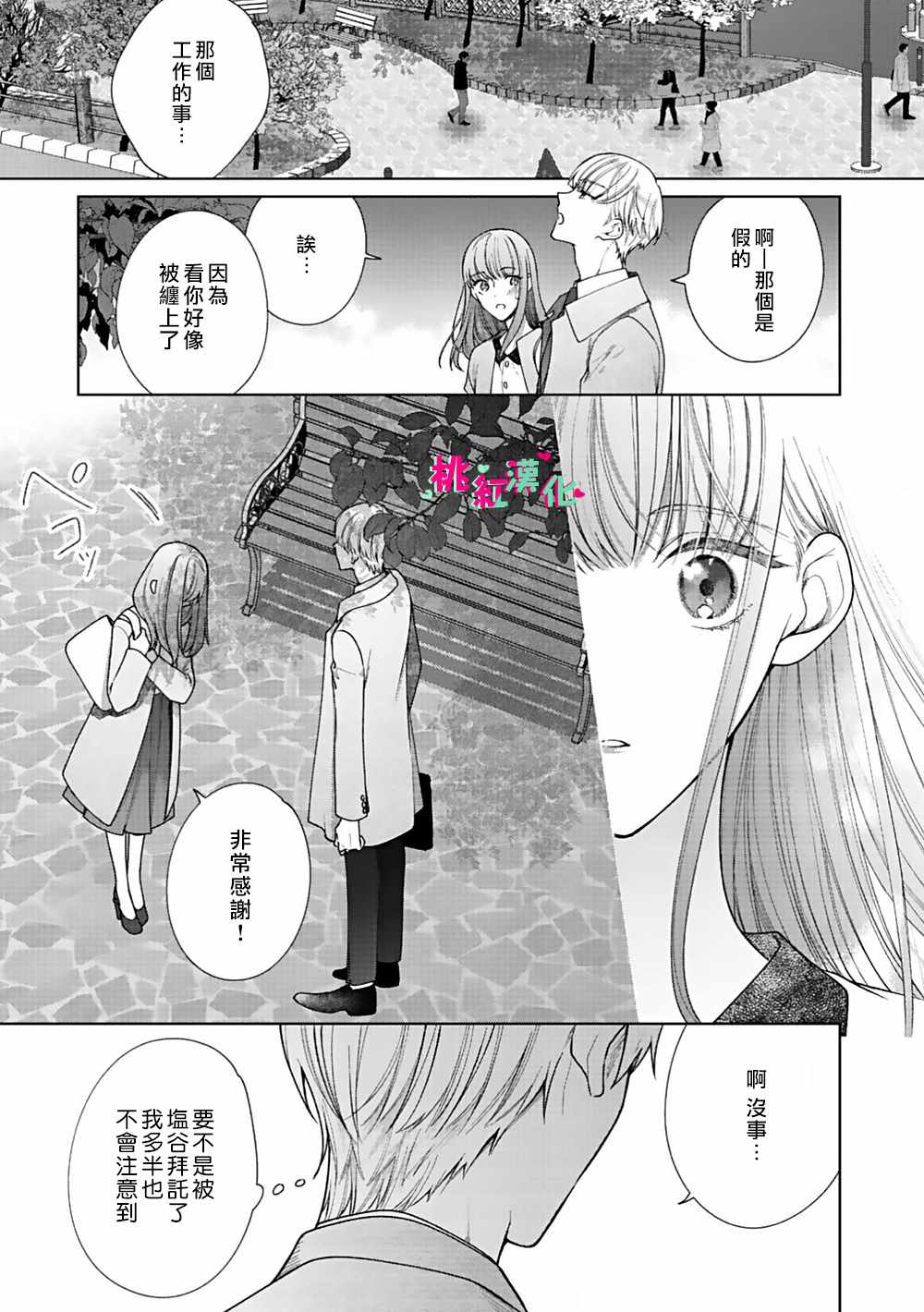 《以吻封缄》漫画最新章节第4话免费下拉式在线观看章节第【10】张图片