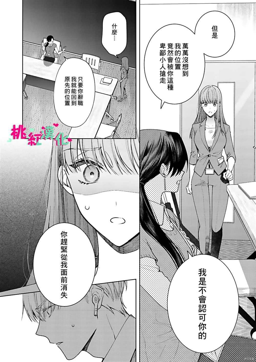 《以吻封缄》漫画最新章节第13话免费下拉式在线观看章节第【29】张图片