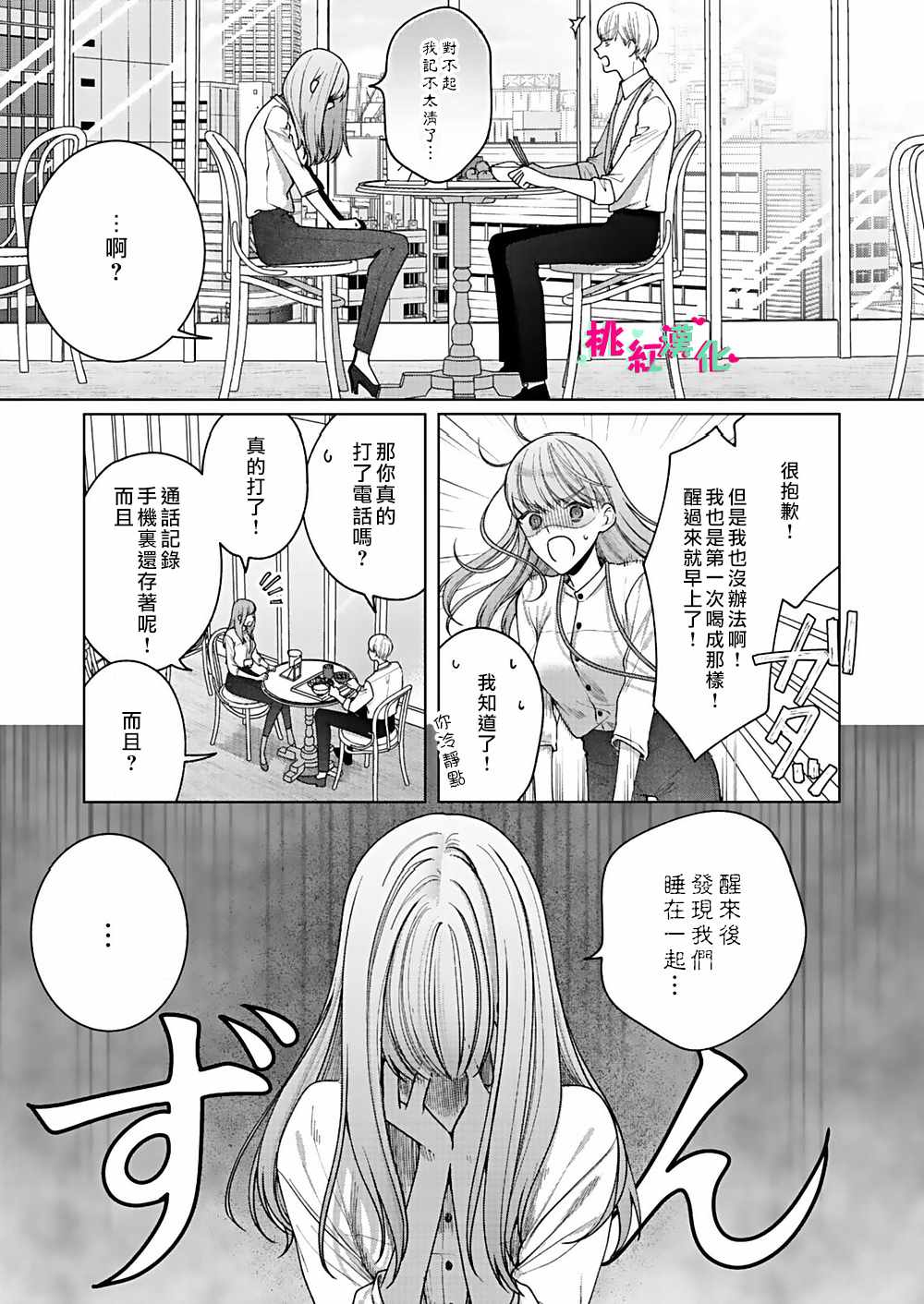 《以吻封缄》漫画最新章节第5话 已经、无法停止免费下拉式在线观看章节第【24】张图片