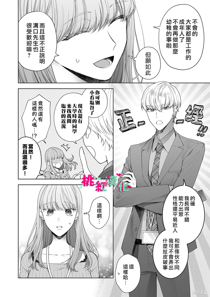 《以吻封缄》漫画最新章节第19话免费下拉式在线观看章节第【34】张图片