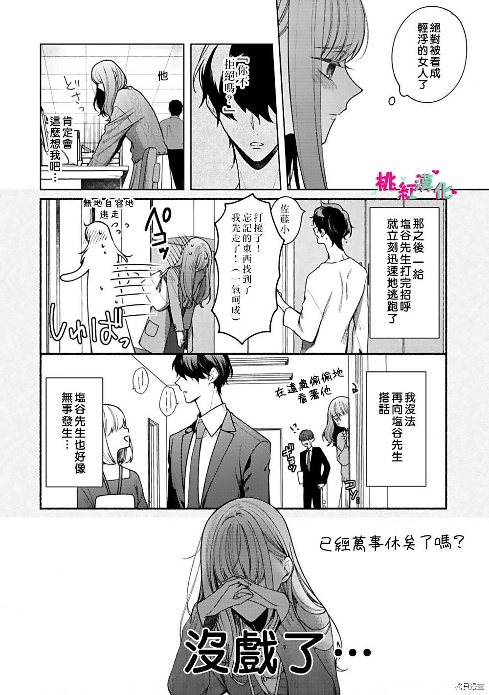 《以吻封缄》漫画最新章节第3话 你不拒绝吗？免费下拉式在线观看章节第【7】张图片