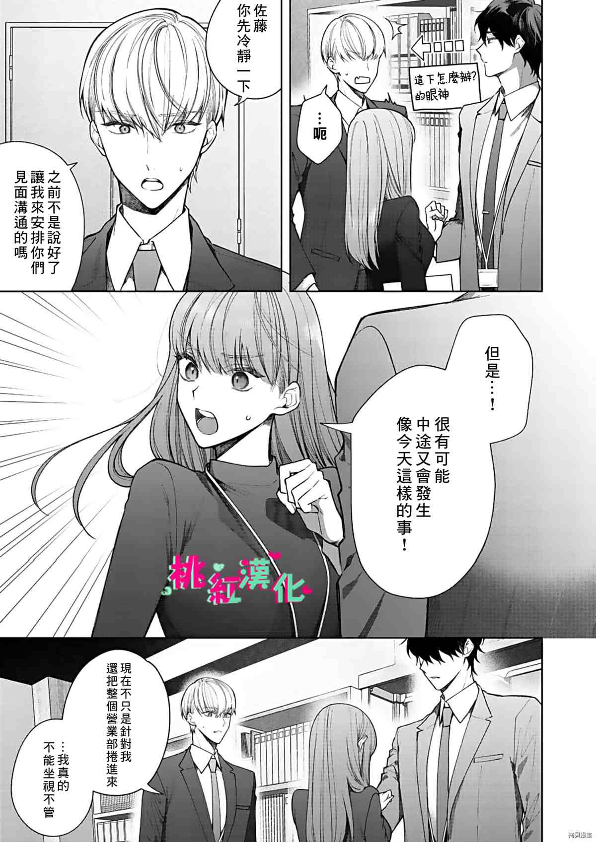 《以吻封缄》漫画最新章节第12话免费下拉式在线观看章节第【14】张图片