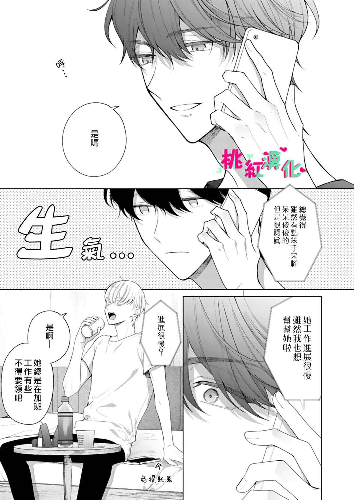 《以吻封缄》漫画最新章节第7话免费下拉式在线观看章节第【14】张图片