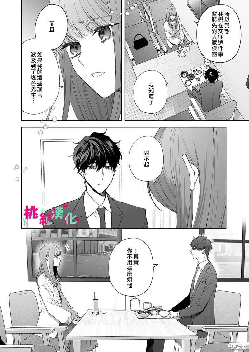 《以吻封缄》漫画最新章节第20话免费下拉式在线观看章节第【20】张图片