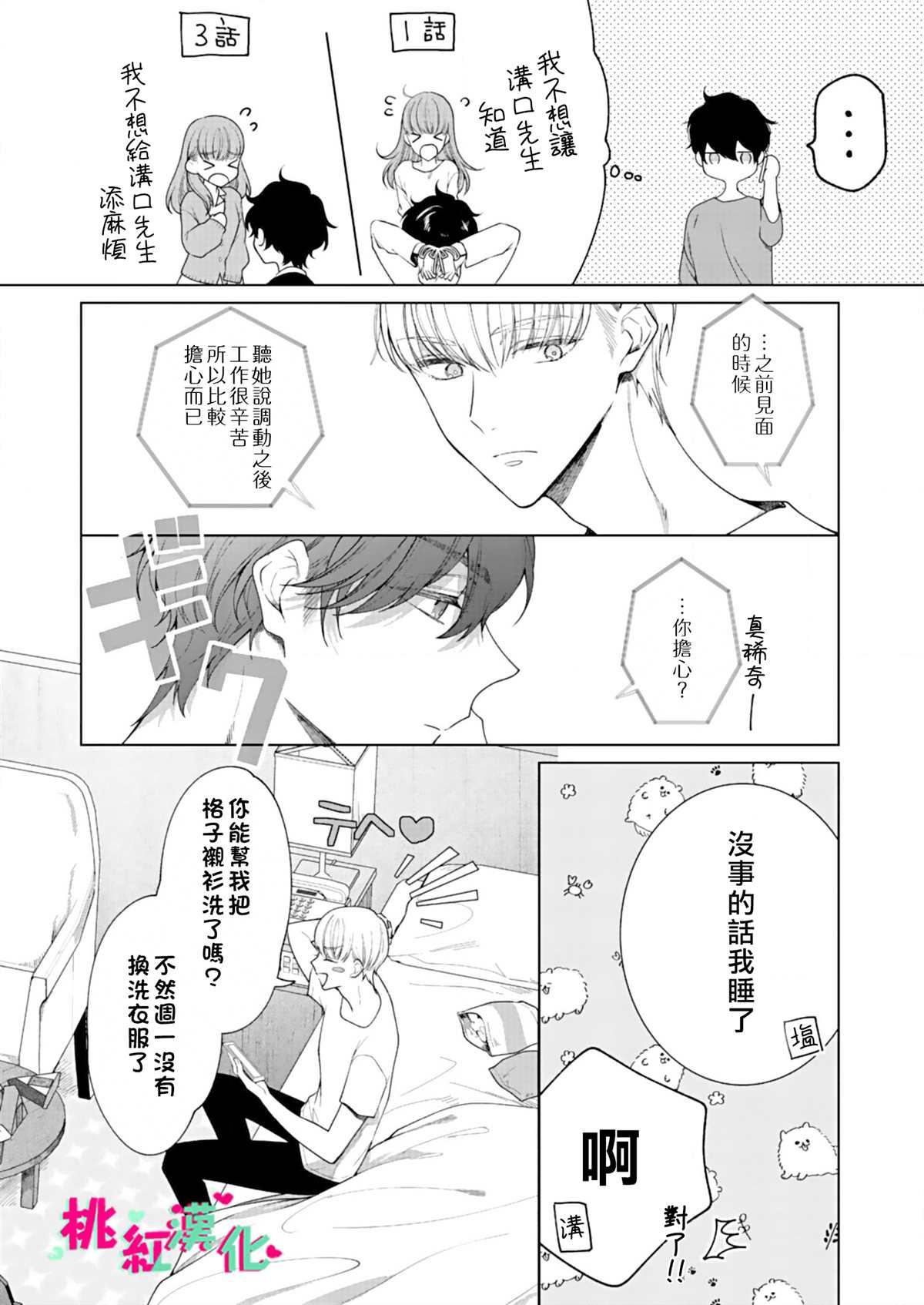 《以吻封缄》漫画最新章节第7话免费下拉式在线观看章节第【17】张图片