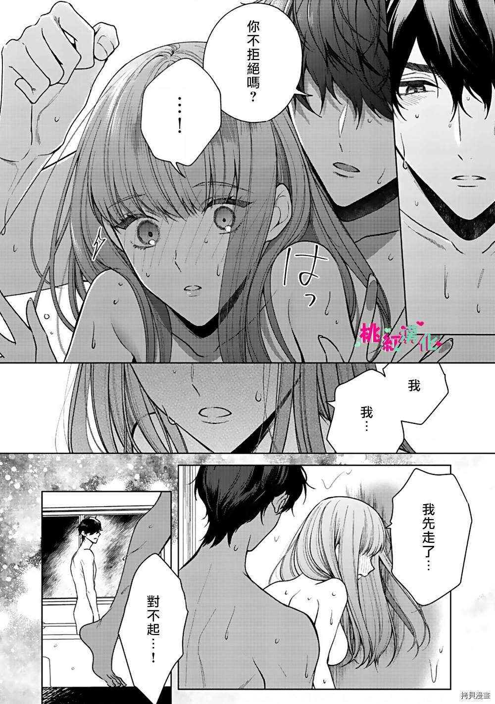 《以吻封缄》漫画最新章节第3话 你不拒绝吗？免费下拉式在线观看章节第【5】张图片