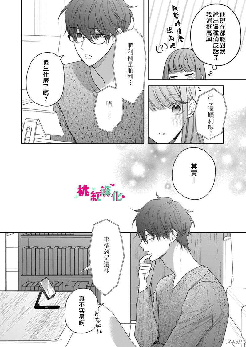 《以吻封缄》漫画最新章节第23话免费下拉式在线观看章节第【24】张图片