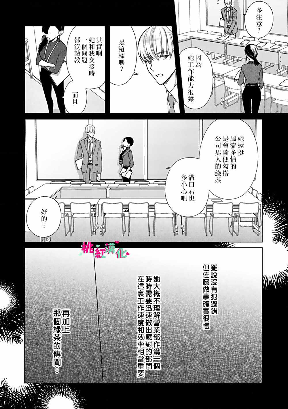 《以吻封缄》漫画最新章节第4话免费下拉式在线观看章节第【5】张图片