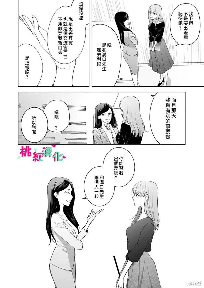 《以吻封缄》漫画最新章节第21话免费下拉式在线观看章节第【36】张图片