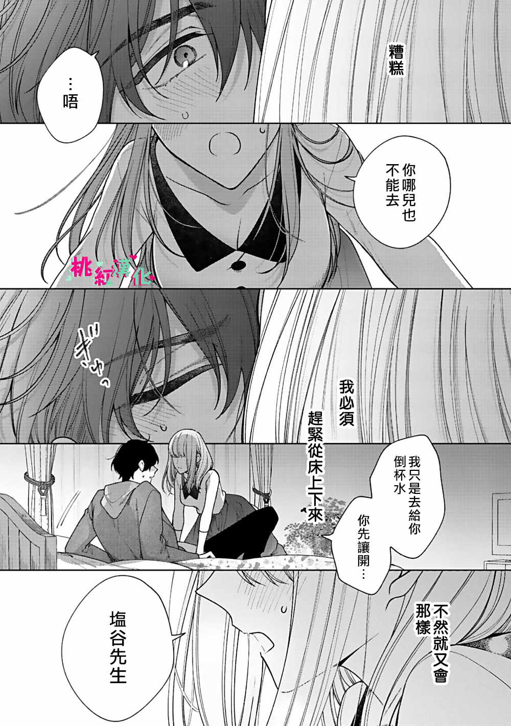 《以吻封缄》漫画最新章节第4话免费下拉式在线观看章节第【24】张图片