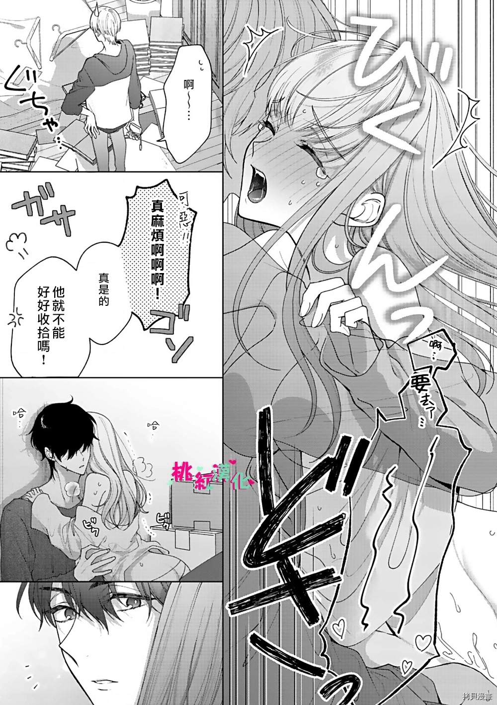 《以吻封缄》漫画最新章节第2话 浸湿的浴室免费下拉式在线观看章节第【4】张图片