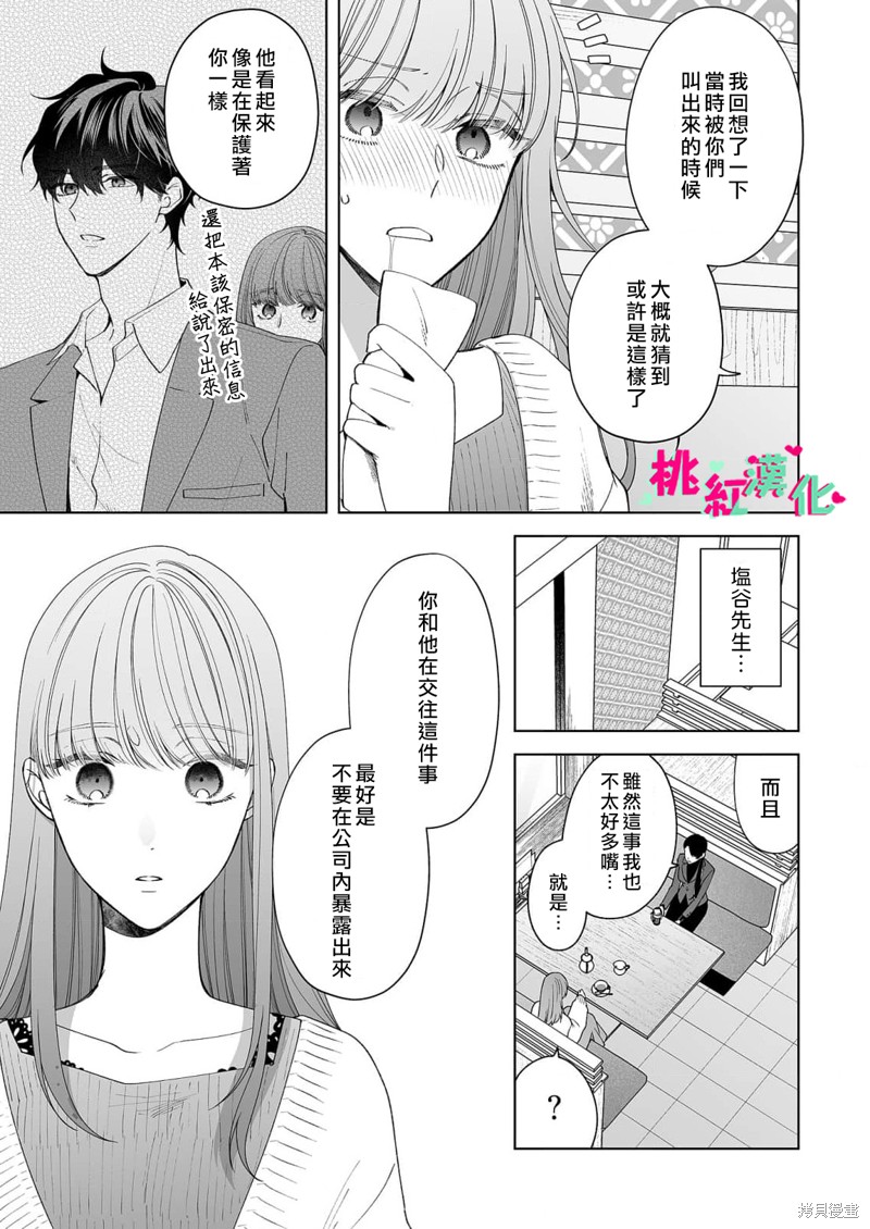 《以吻封缄》漫画最新章节第20话免费下拉式在线观看章节第【13】张图片