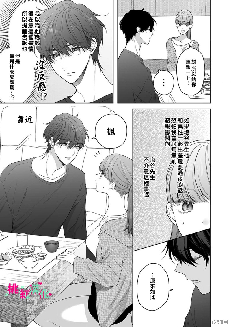 《以吻封缄》漫画最新章节第22话免费下拉式在线观看章节第【3】张图片