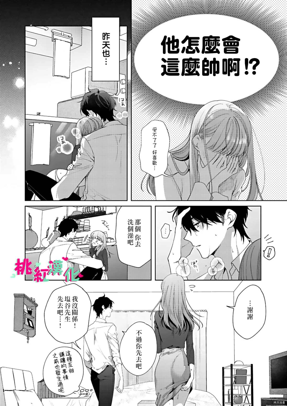 《以吻封缄》漫画最新章节第9话免费下拉式在线观看章节第【7】张图片