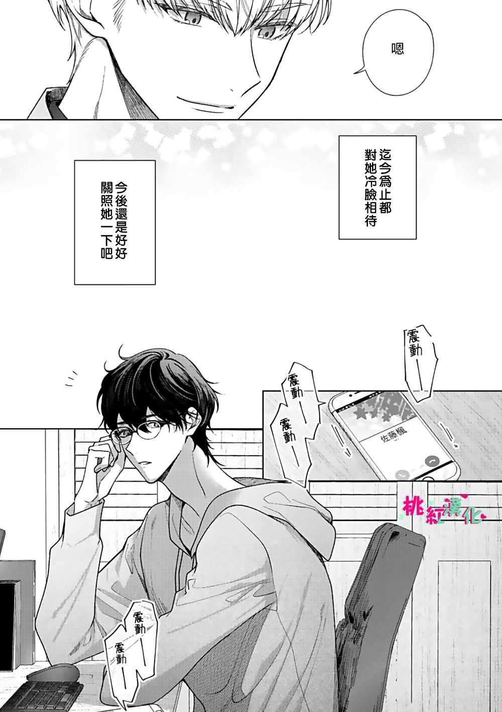 《以吻封缄》漫画最新章节第4话免费下拉式在线观看章节第【18】张图片