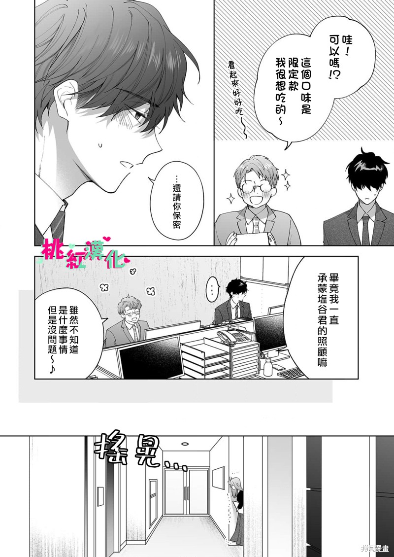 《以吻封缄》漫画最新章节第21话免费下拉式在线观看章节第【34】张图片