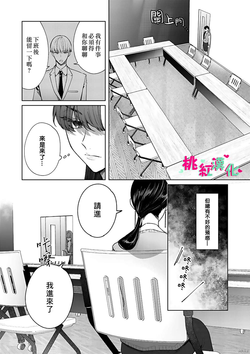 《以吻封缄》漫画最新章节第13话免费下拉式在线观看章节第【19】张图片