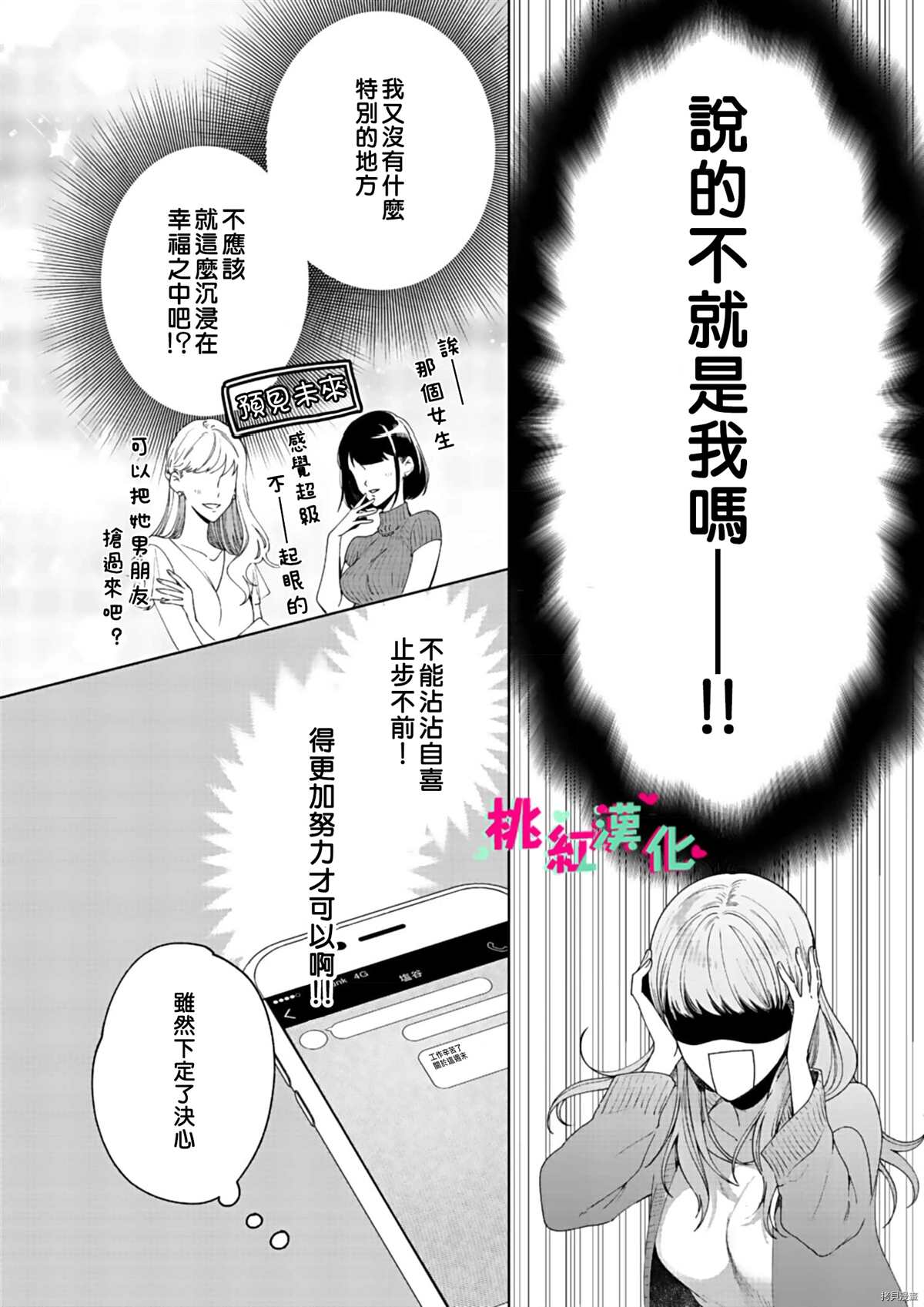 《以吻封缄》漫画最新章节第9话免费下拉式在线观看章节第【31】张图片