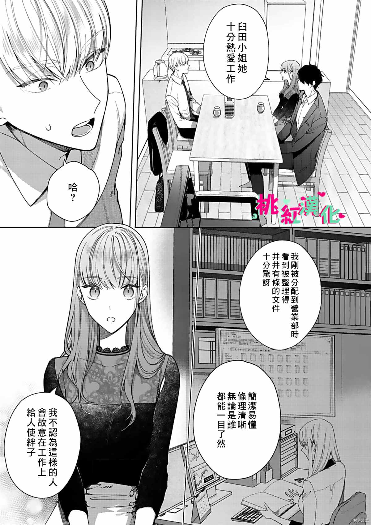 《以吻封缄》漫画最新章节第11话免费下拉式在线观看章节第【14】张图片